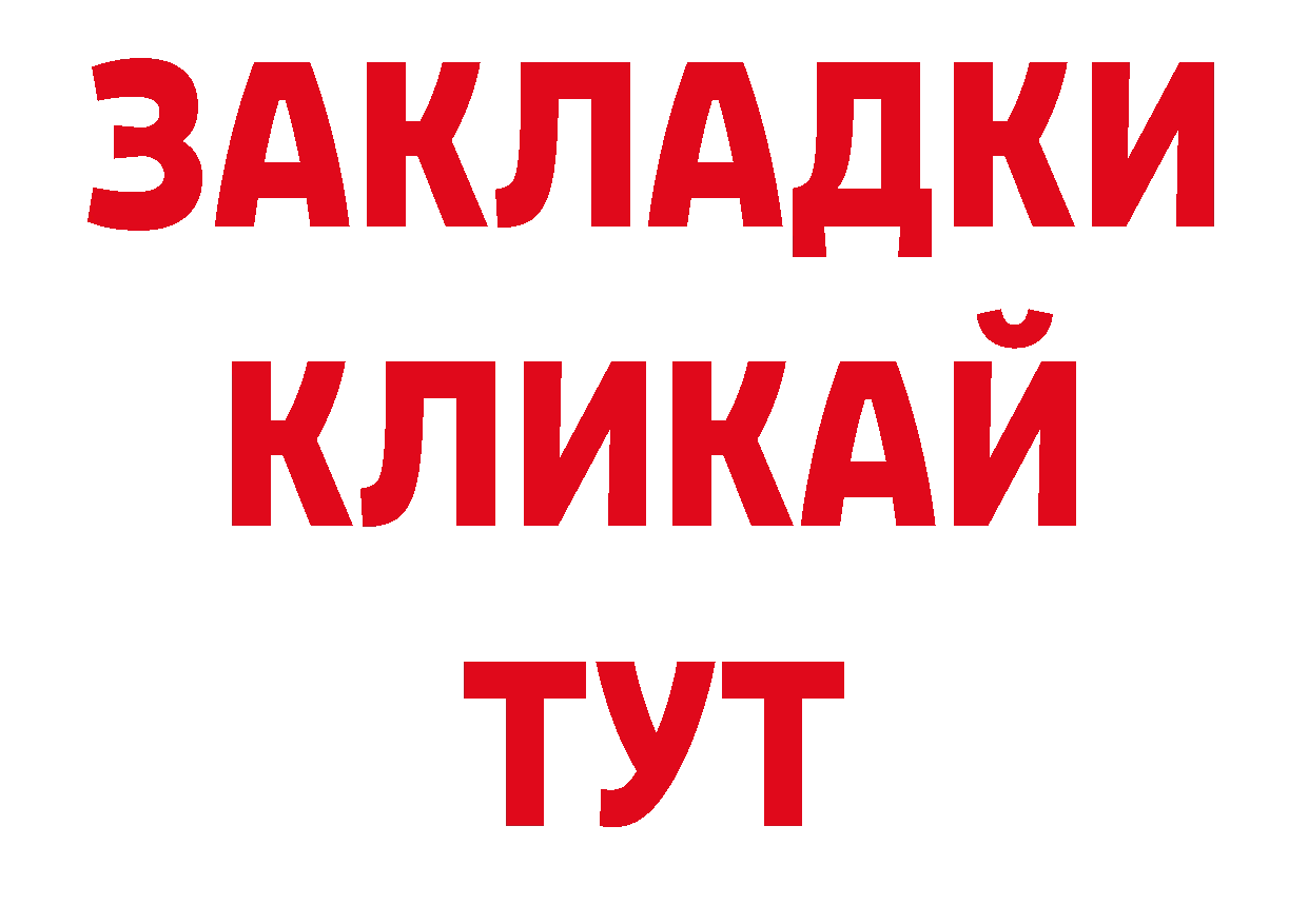 БУТИРАТ бутик рабочий сайт нарко площадка блэк спрут Артёмовск